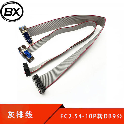 FC-10P灰排线转接线2.54转DB9公头母头FC16P转DB15P压线头FC10/DB