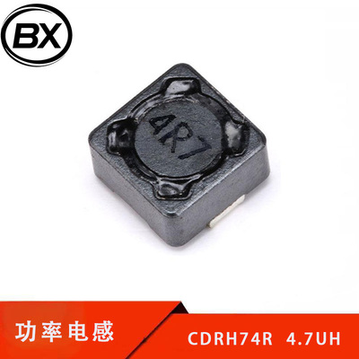 CDRH74R 7*7*4MM 4.7uH 4R7 屏蔽电感/贴片功率电感