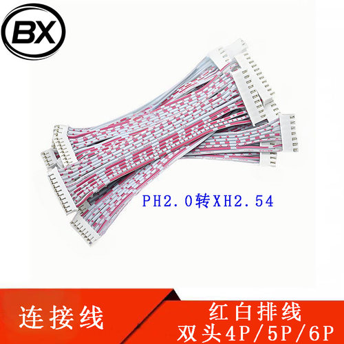 宝鑫 XH2.54转PH2.0双头红白排 2468 26#端子线 连接线 现货定制