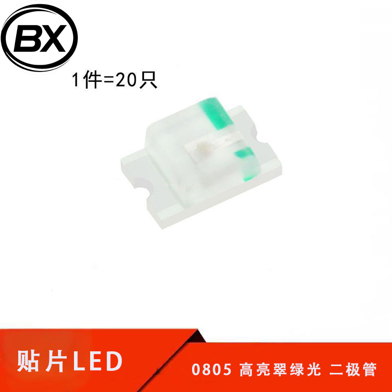 原装正品 0805贴片LED灯 高亮翠绿色 翠绿光发光二极管 (20只)