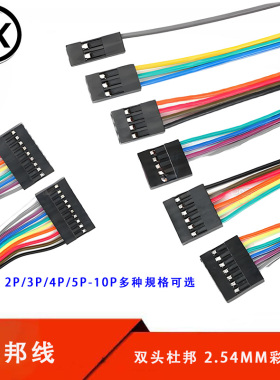 2P/3P/4P/5P/6P/7P/8P/9P/10P/12P/20P 双头杜邦2.54mm彩排线