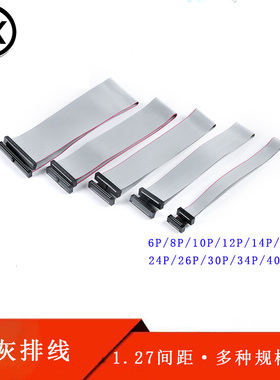 FC灰排线 FC-6/8/10/12/14-50P 1.27mm间距 双头线连接线长度20CM