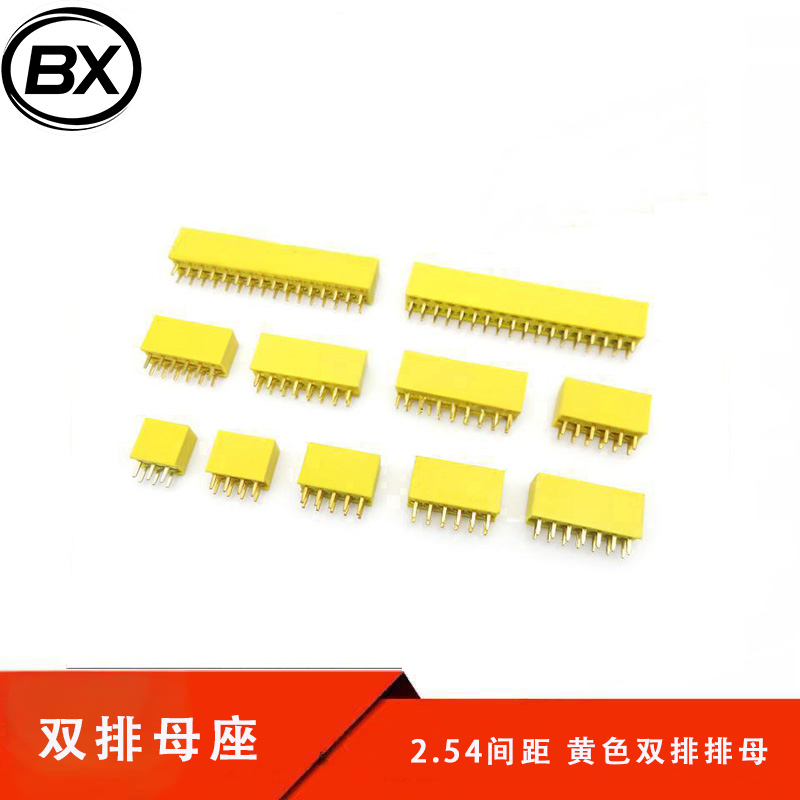 2.54mm双排黄色排母双排母座直插黄胶排母插座2*2P/3/9/18P镀金粉