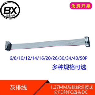 公FD转FC母头DC4转接线8 50P IDC1.27MM灰排线焊板式