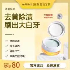 牙倍美洁牙素去黄洗白非白牙粉牙齿污垢亮白清新口气除牙结石神器