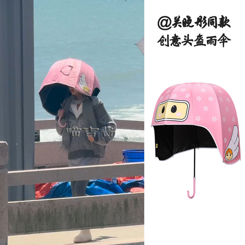 关晓彤范丞丞同款头盔雨伞创意卖萌防晒挡雨户外晴雨两用遮阳伞