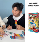 杨迪同款 桌游胆敢造词爆笑超欢乐搞笑休闲聚会轰趴游戏卡牌