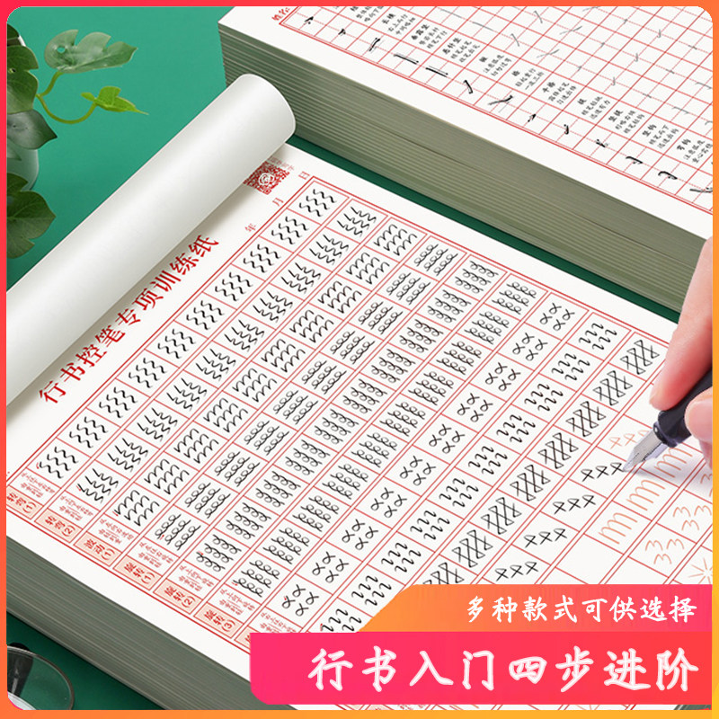 硬笔书法行书入门字谱练字帖成年男女生中学生行书临摹字帖控笔