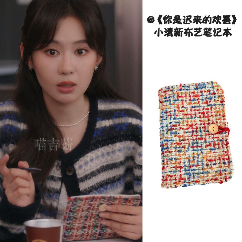 你是迟来的欢喜阮喻郑合惠子同款笔记本小清布艺活页可拆手账本子