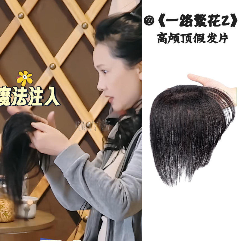一路繁花2何赛飞同款假发片高颅顶蓬松增发量补发块自然无痕轻薄