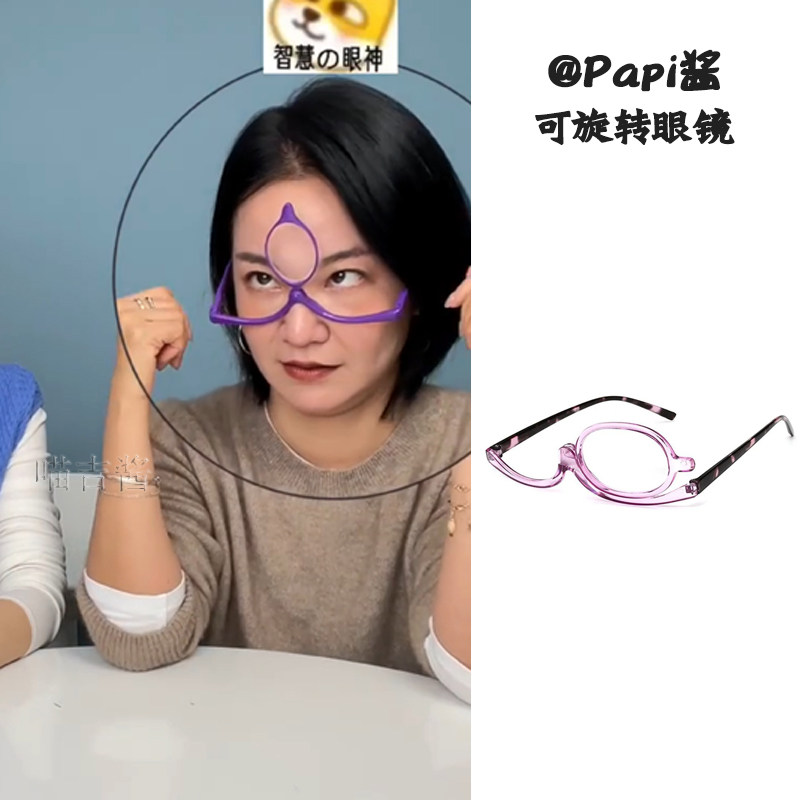 Papi酱阿雅同款可旋转化妆眼镜单眼老花时尚创意功能型阅读放大镜