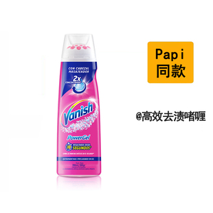 Papi酱同款vanish去渍啫喱衣清洗剂衣物渗透去渍神器超浓缩去油王