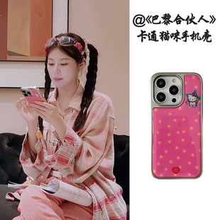 巴黎合伙人赵昭仪同款手机壳粉色卡通可爱KT猫适用于iphone16pro