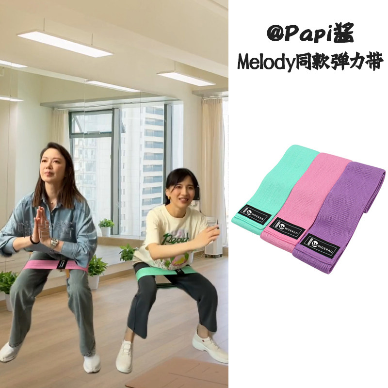 Papi酱Melody刘恭显同款弹力带防滑瑜伽拉力带健身提臀深蹲阻力带