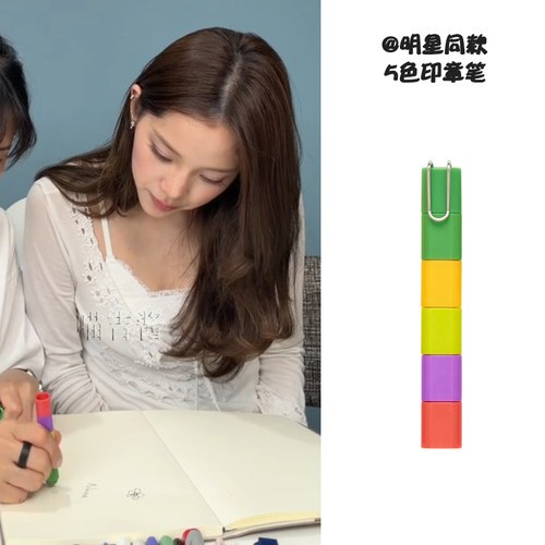 热烈欢迎欧阳娜娜同款印章笔叠高5色笔式浸透印手帐装饰todolist