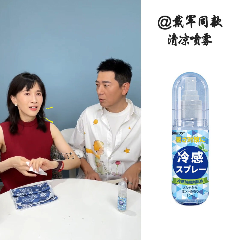 Papi酱戴军同款清凉喷雾降温神器随身学生军训户外解暑冰凉衣物夏