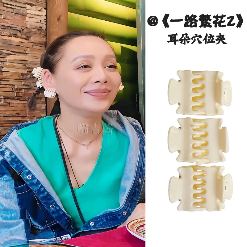 一路繁花宁静同款耳朵穴位夹美容耳朵夹碎发夹刘海夹发卡发饰抓夹