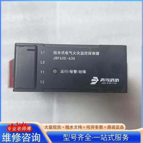 {议价}北大青鸟JBF62E-630组合式电气火灾监控探测器 正