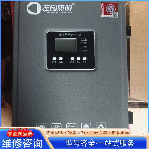 {议价}左向照明应急照明集中电源箱 型号Z-D-0.3KVA-183
