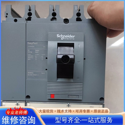 {议价}施nai德塑壳漏电CVS400F ETS 2.3 4P 4