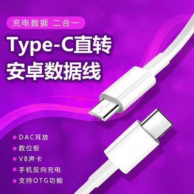 typec转安卓充电数据线接头线micro usb反向供电笔记本电脑连手机