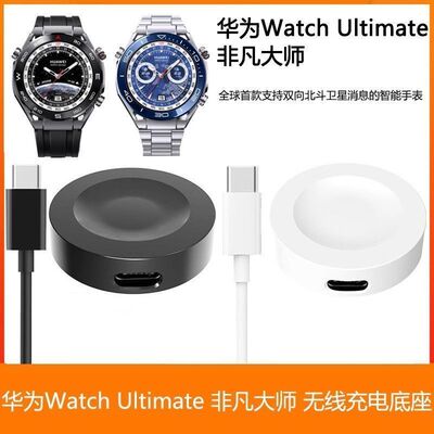 适用华为Watch Ultimate 非凡大师 无线充电底座 充电线 充电器