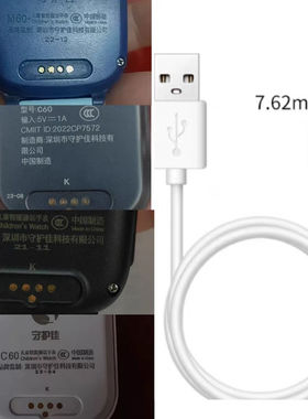 适用守护佳C60/M60+/M86/C6/C5/C99/M59/M80儿童电话手表充电器