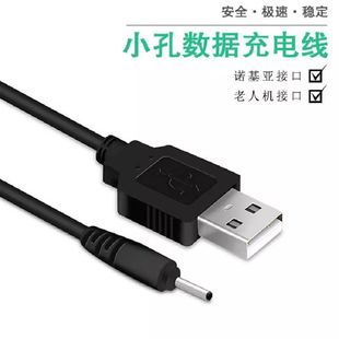 NOKIA充电器线小圆孔DC2.0蓝牙耳机老年人机e63数据电源线