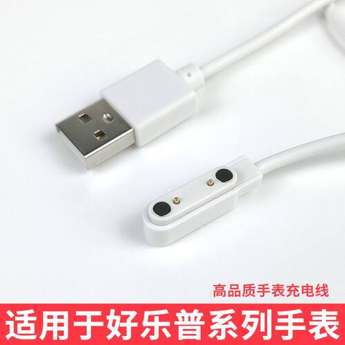适配好乐普儿童电话手表充电线器头A39/A60/A68/C2/C81/M7/19