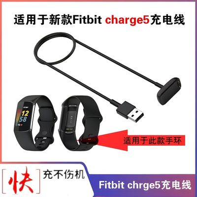 适用FitBit luxe \Fitbit charge5手表充电器智能手环磁吸充电线