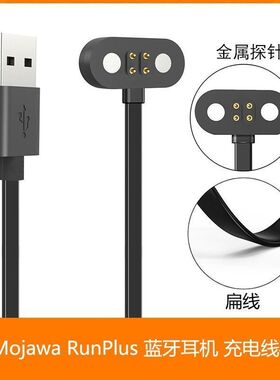 适用骨传导Mojawa RunPlus蓝牙耳机充电器墨觉MOJO2磁吸充电线