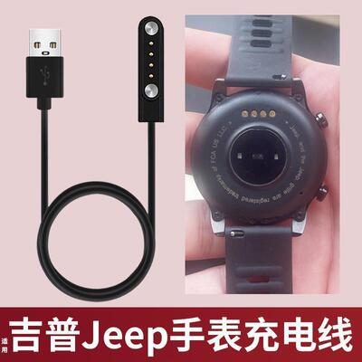 适用jeep吉普智能手表充电器p03磁吸通用MT1充电线黑骑士配件底座