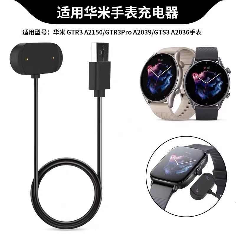 适用Amazfit跃我GTR3手表充电器3Pro\GTS3充电底座快充数据线