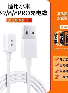 适用小米手环9\8\8pro\NFC版本通用 充电线
