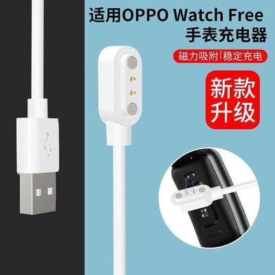 适用OPPO Watch Free手表充电线OWW206智能运动手环NFC版通用...
