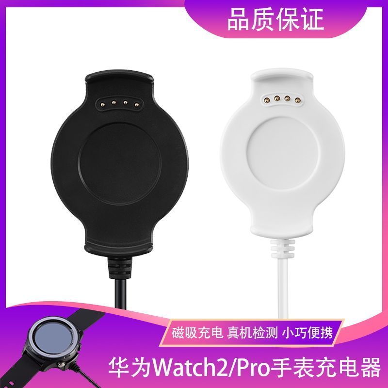 适用华为手表watch2\watch2Pro充电器数据线智能运动手表充电底座