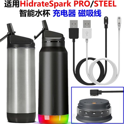 适用HidrateSpark Pro/STEEL智能水杯USB充电器线配件60cm长通用