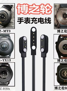 适用博之伦BZ-MT3充电线 智能手表T7/BZ-D13/H07/W30/31/39充电器