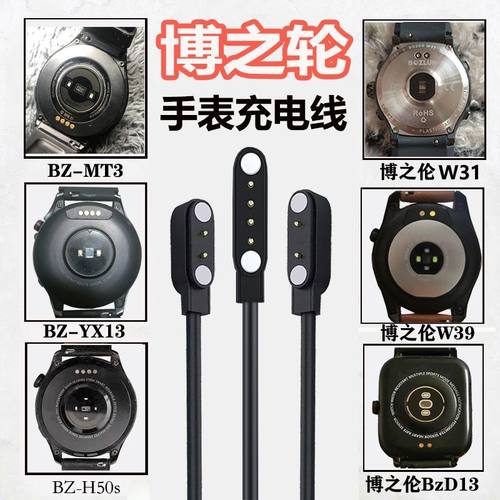 适用博之伦BZ-MT3充电线 智能手表T7/BZ-D13/H07/W30/31/39充电器