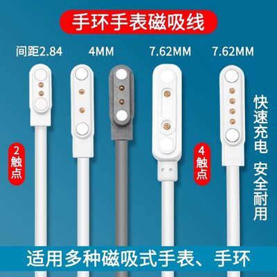 适用儿童电话手表智能运动手环手表通用245触点PIN针磁吸数据充电