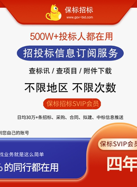 招标中标招投标采购项目公告附件查询SVIP四卡