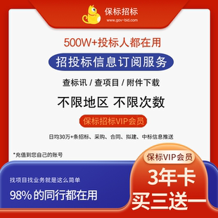 招标中标招投标采购项目公告附件查询买三送一