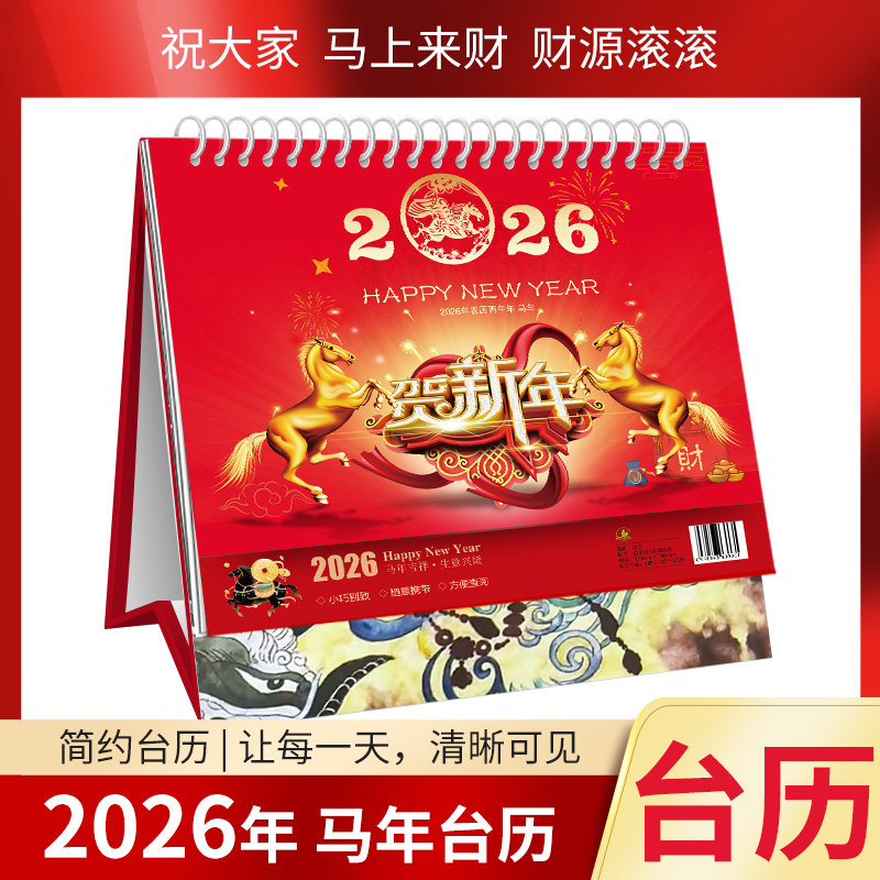 2026马年实用台历倒数桌面办公室自律打卡手撕月历