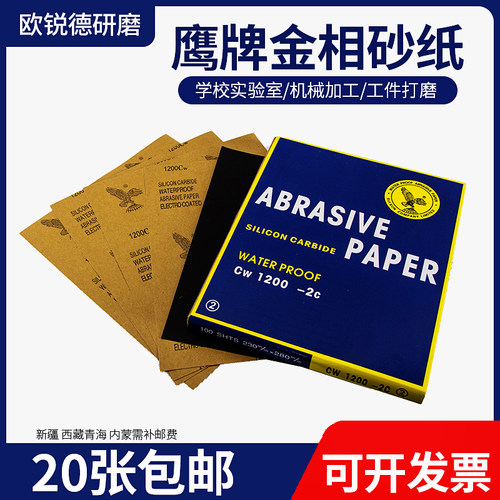 正品鹰牌金相砂纸耐水性干湿两用
