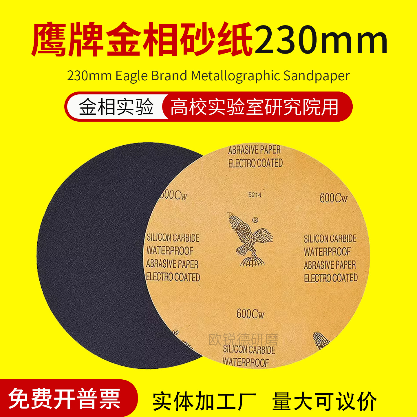 鹰牌水砂纸金相砂纸230mm圆形打磨抛光汽车水磨沙纸 2000 3000目,标准件/零部件/工业耗材,砂纸,淘宝优惠券,粉丝福利购,淘宝优惠卷