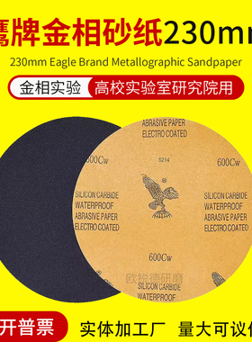 鹰牌水砂纸金相砂纸230mm圆形打磨抛光汽车水磨沙纸 2000 3000目