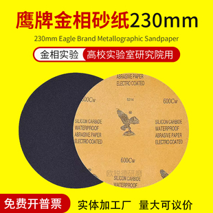 鹰牌水砂纸金相砂纸230mm圆形打磨抛光汽车水磨沙纸 2000 3000目