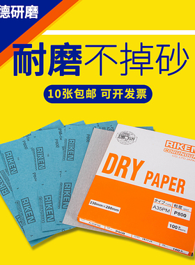 RIKEN理研砂纸 墙面打磨砂纸轮毂抛光打磨家具打磨砂纸白砂纸涂层