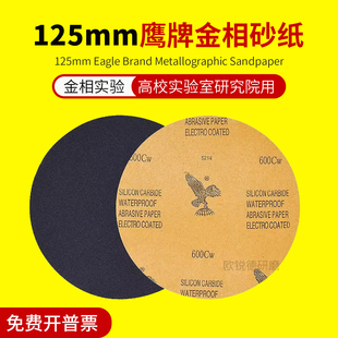 鹰牌金相砂纸125mm圆砂纸背胶无胶厂价直出量大从优