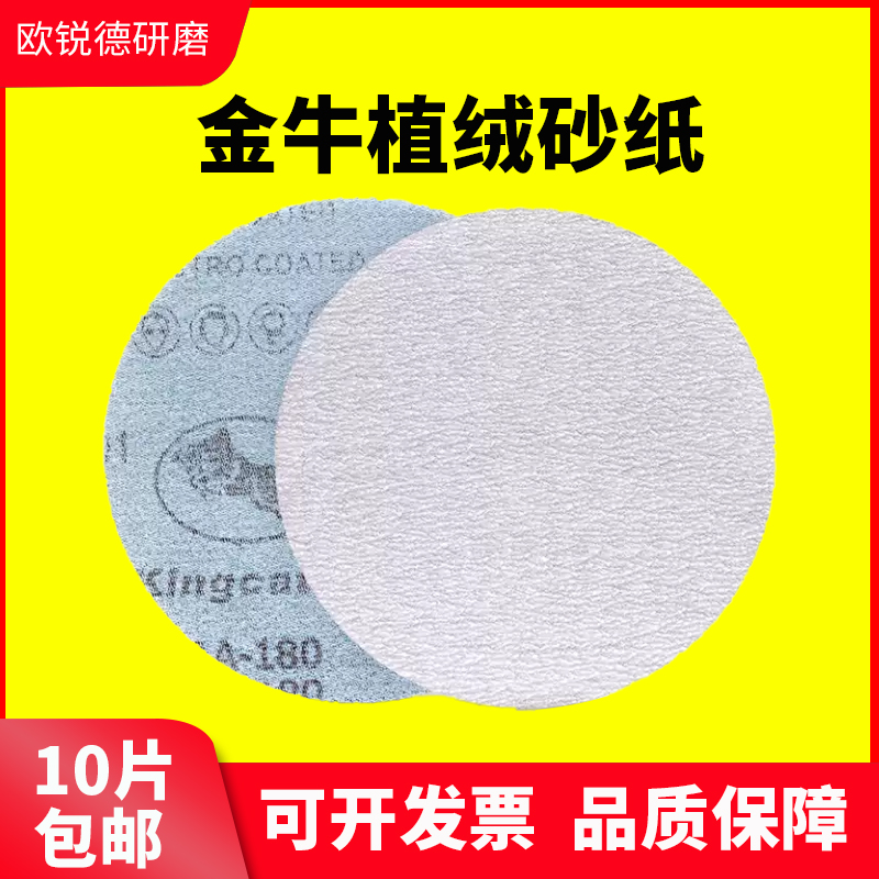 性价比高植绒砂纸金牛耐磨不掉砂